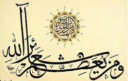 Veneration of the Symbols of Allah